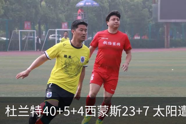 杜兰特40+5+4西蒙斯23+7 太阳遭开拓者大逆转