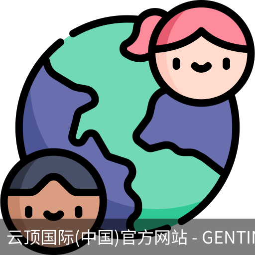 云顶国际